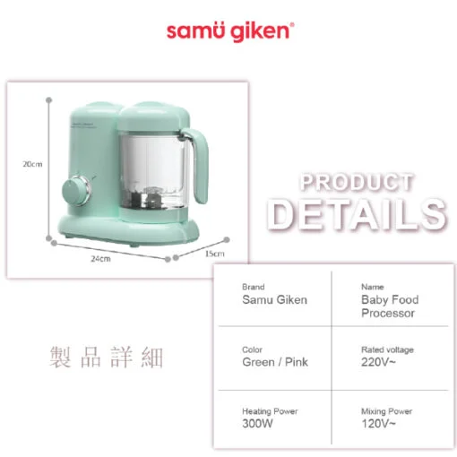 Samu Giken 4 in 1 Baby Food Processor Maker Mixer Blender BFP0688 - Image 4